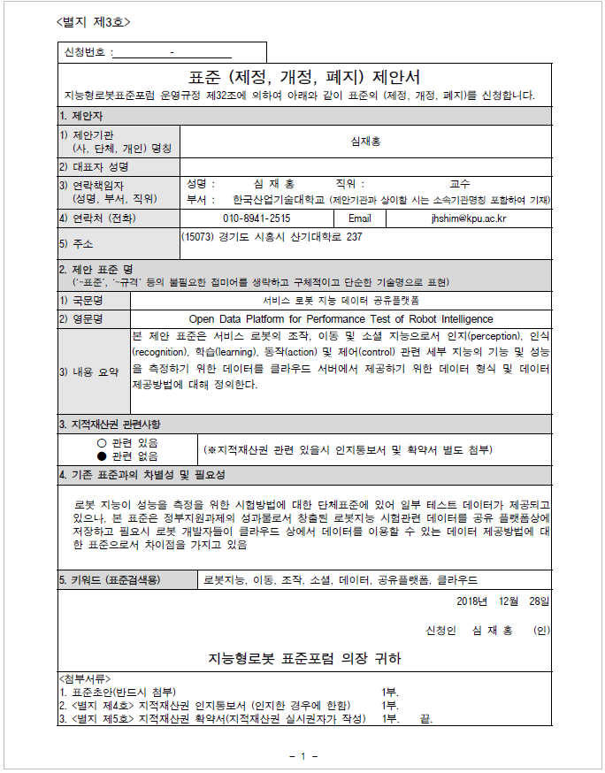 F234_%EA%B3%BC%EC%A0%9C2019-04_%EC%A0%9C%EC%95%88%EC%84%9C_%EC%84%9C%EB%B9%84%EC%8A%A4%EB%A1%9C%EB%B4%87%EC%A7%80%EB%8A%A5%EB%8D%B0%EC%9D%B4%ED%84%B0%20%EA%B3%B5%EC%9C%A0%ED%94%8C%EB%9E%AB%ED%8F%BC.PNG