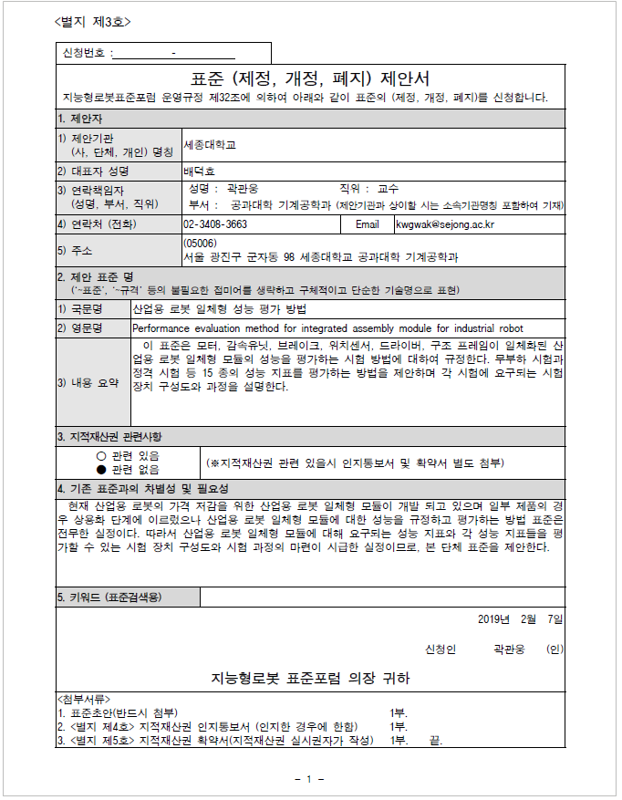 F236_%EA%B3%BC%EC%A0%9C2019-06_%EC%A0%9C%EC%95%88%EC%84%9C_%EC%82%B0%EC%97%85%EC%9A%A9%EB%A1%9C%EB%B4%87%20%EC%9D%BC%EC%B2%B4%ED%98%95%20%EB%AA%A8%EB%93%88%20%EC%84%B1%EB%8A%A5%ED%8F%89%EA%B0%80%EB%B0%A9%EB%B2%95.PNG