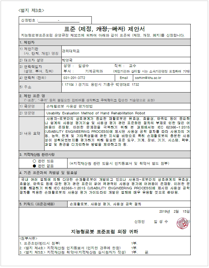 F237_%EA%B3%BC%EC%A0%9C2019-07_%EC%A0%9C%EC%95%88%EC%84%9C_%EC%86%90%EC%9E%AC%ED%99%9C%EB%A1%9C%EB%B4%87%20%EC%82%AC%EC%9A%A9%EC%84%B1%20%ED%8F%89%EA%B0%80%EB%B0%A9%EB%B2%95.PNG
